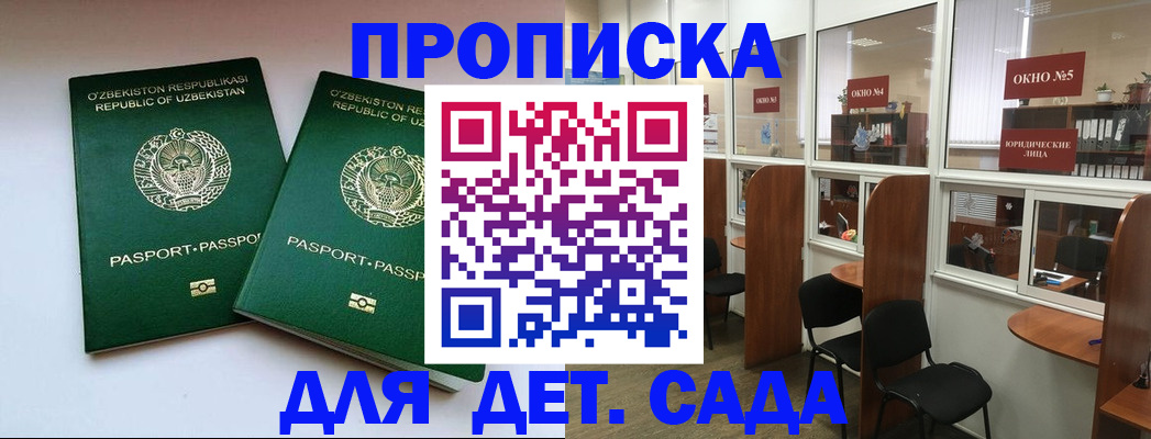 прописка регистрация в Называевске
