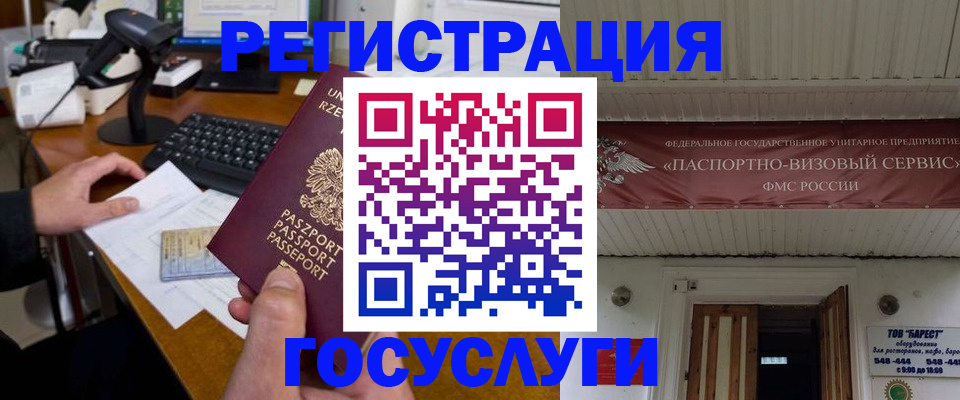 временная регистрация госуслуги в Называевске