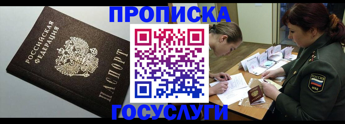 прописка иностранных граждан в Называевске